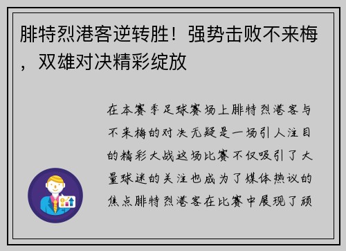 腓特烈港客逆转胜！强势击败不来梅，双雄对决精彩绽放